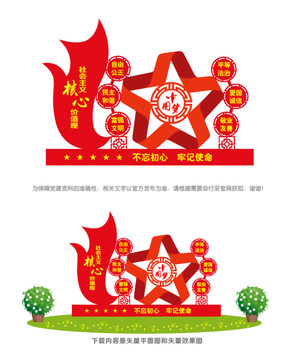 核心價(jià)值觀造型雕塑