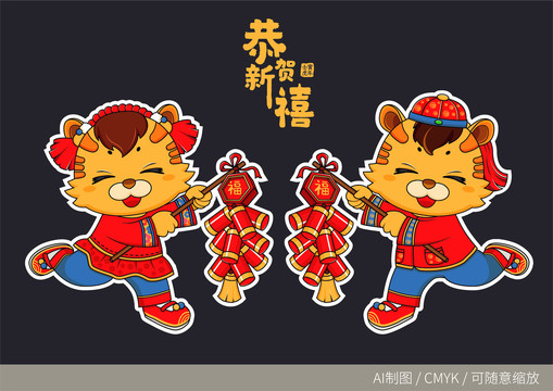 虎年帶邊門(mén)貼