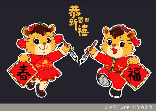 虎年帶邊門貼
