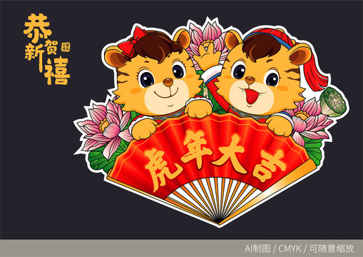 虎年帶邊門貼