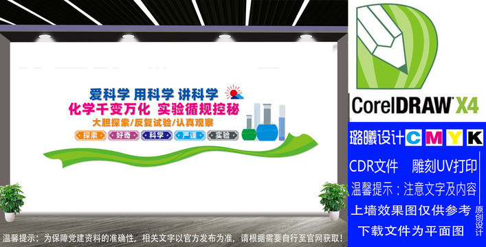 實驗室文化墻