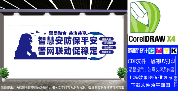 安前哨文化墻