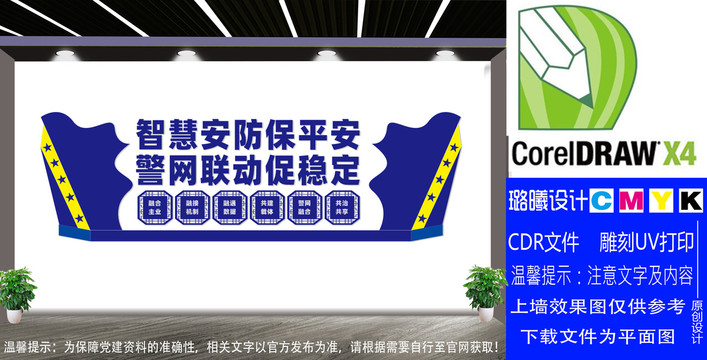 平安前哨工作站