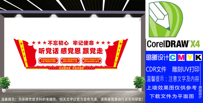 聽黨話感黨恩跟黨走