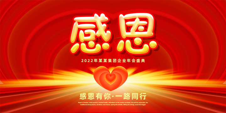 感恩海報(bào)