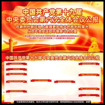 六中全會