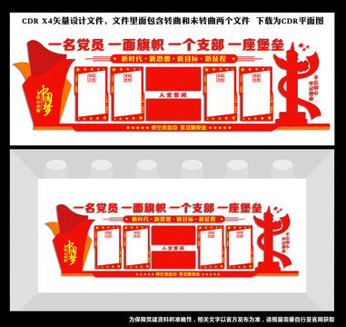 黨建文化墻