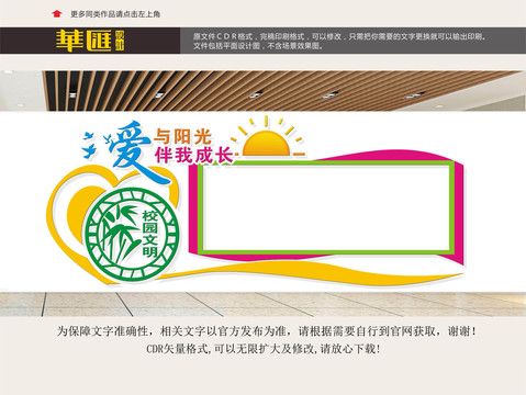 學校宣傳欄