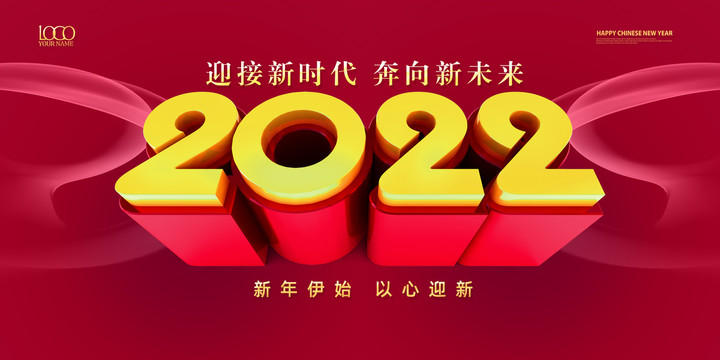 2022新年海报