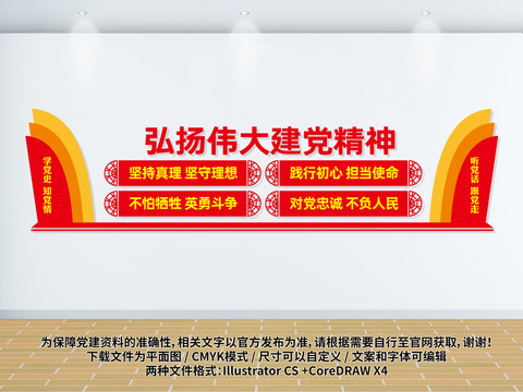 偉大建黨精神