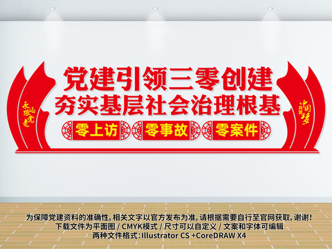 黨建引領(lǐng)三零創(chuàng)建
