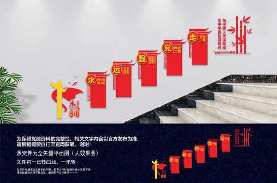 黨支部走廊文化墻