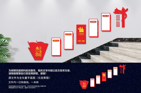 黨支部樓梯文化墻