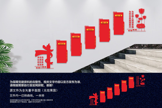 黨支部走廊文化墻