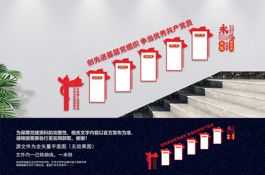 基層黨組織樓梯文化墻