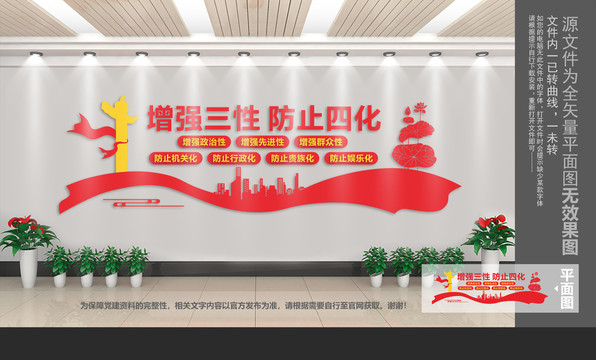 增強(qiáng)三性防止四化