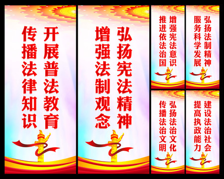 普法教育