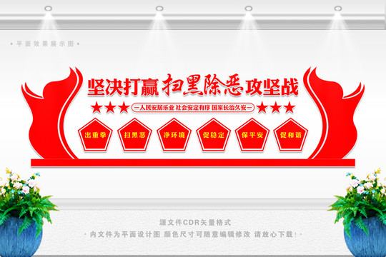 掃黑除惡