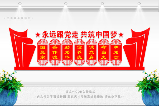 共筑中國夢