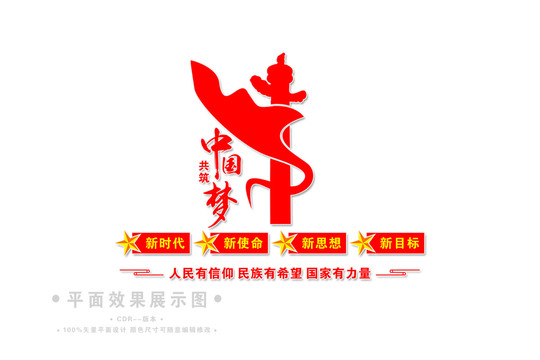 中國(guó)夢(mèng)