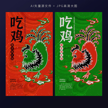 國潮美食插畫海報之雞