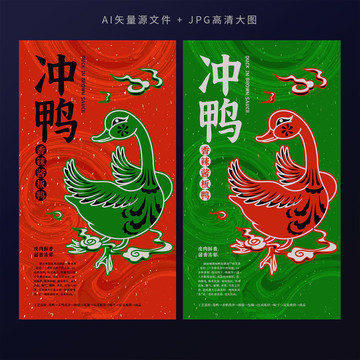 國潮美食插畫海報之鴨