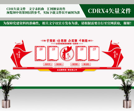 黨史教育