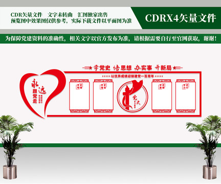 黨史教育文化墻