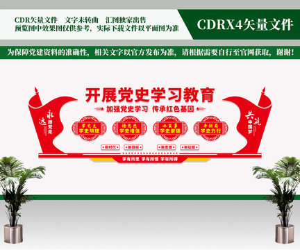 學習黨史文化墻