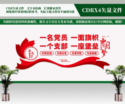 黨建文化墻
