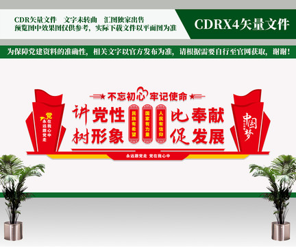 黨建