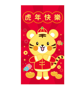 虎年紅包利是封