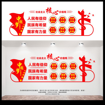 社會(huì)主義核心價(jià)值觀