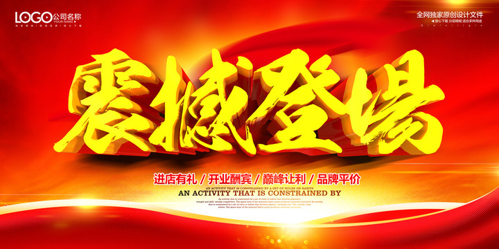 開(kāi)業(yè)背景開(kāi)業(yè)促銷(xiāo)
