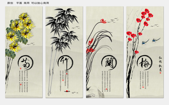 梅蘭竹菊