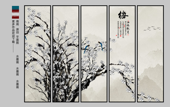 梅花裝飾畫