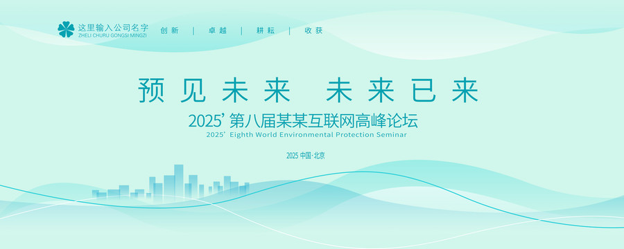會(huì)議背景