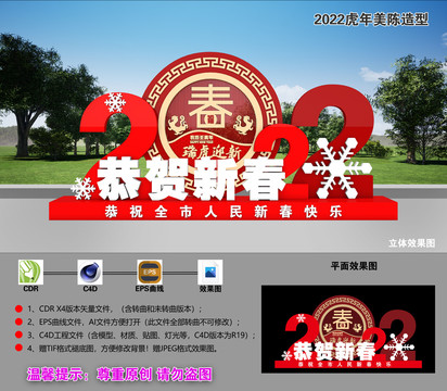 虎年春節(jié)美陳造型