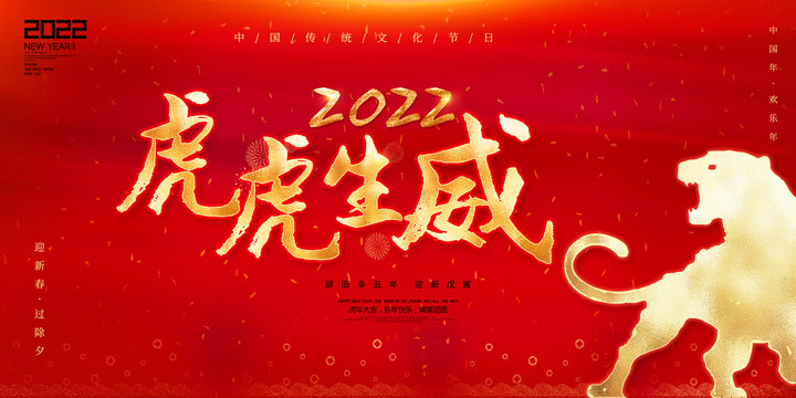 虎年海報(bào)