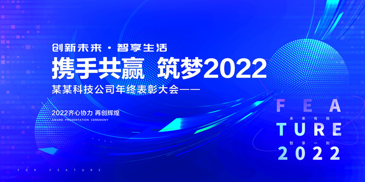 企業(yè)年會(huì)海報(bào)