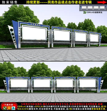 不銹鋼宣傳欄