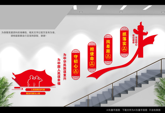 黨建樓道文化墻