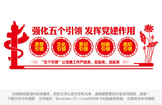 強化五個引領(lǐng)