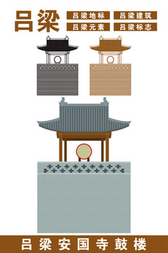 呂梁