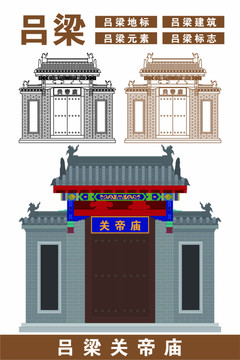 呂梁