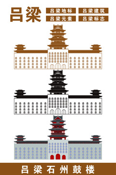 呂梁