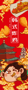美味韓式炸雞