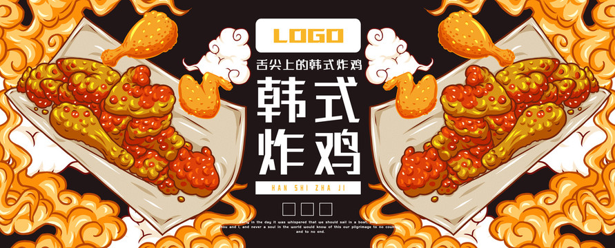 美味韓式炸雞