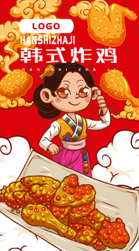 美味韓式炸雞
