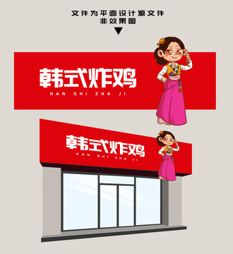 韓式炸雞門頭